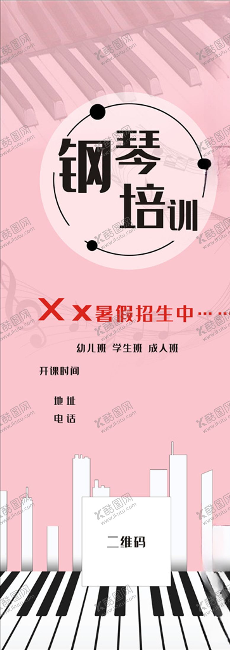 编号：36294610200421245248【酷图网】源文件下载-钢琴培训