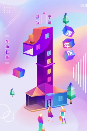 周年庆X展架典大促一