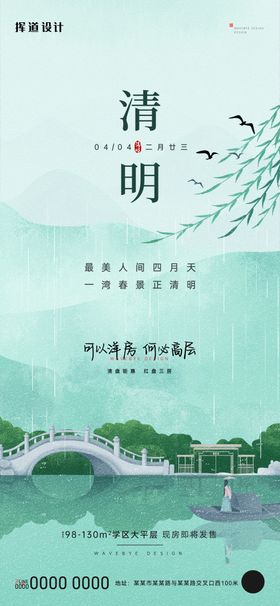 插画清明海报