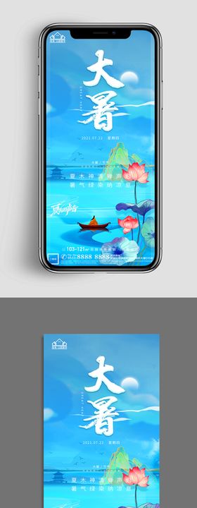 地产大暑小暑夏至节气微信海报