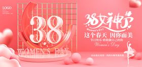 38女神节妇女节海报展板背景