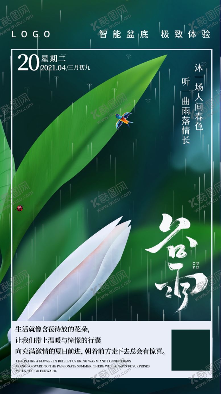 编号：15043610020208590438【酷图网】源文件下载-谷雨海报设计