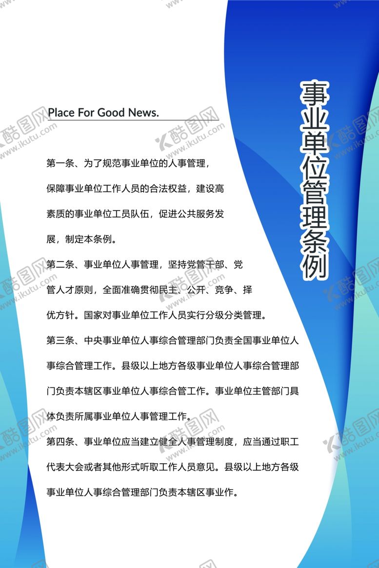 编号：54108606260129256471【酷图网】源文件下载-单位制度牌