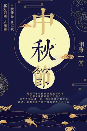 中秋节海报素材易拉宝吊牌