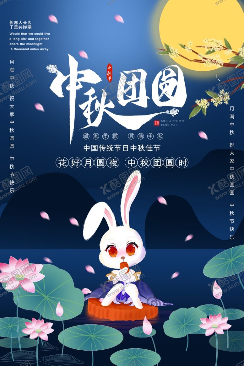 编号：61458104180003435549【酷图网】源文件下载-中秋团圆