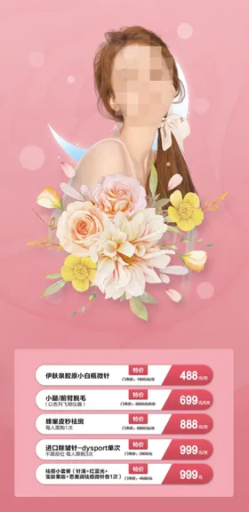医美海报容宣传容广告容中心