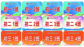 班级牌展示