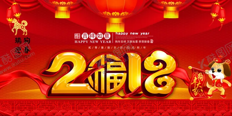 编号：75570505100425243825【酷图网】源文件下载-2018狗年企业年会背景