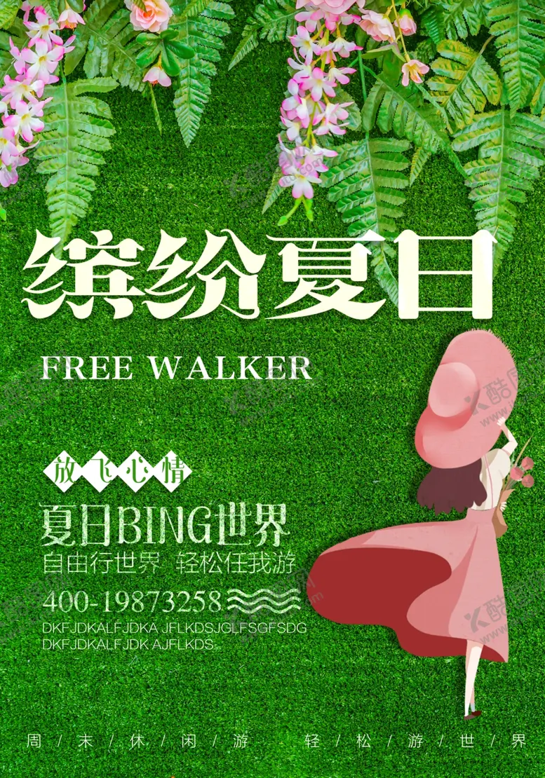 编号：22465205081113464647【酷图网】源文件下载-夏日海报