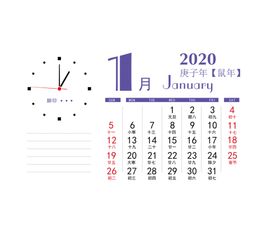 2020年月份台历