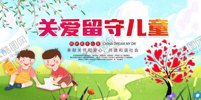 编号：65988710120719196194【酷图网】源文件下载-关爱留守儿童