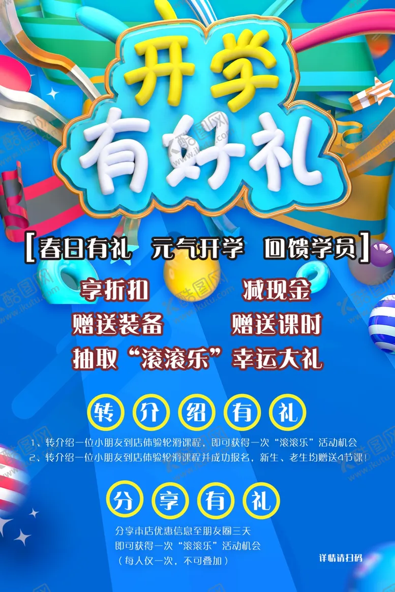 编号：78961802020257087401【酷图网】源文件下载-轮滑