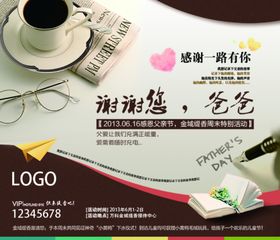 感谢您爸爸海报