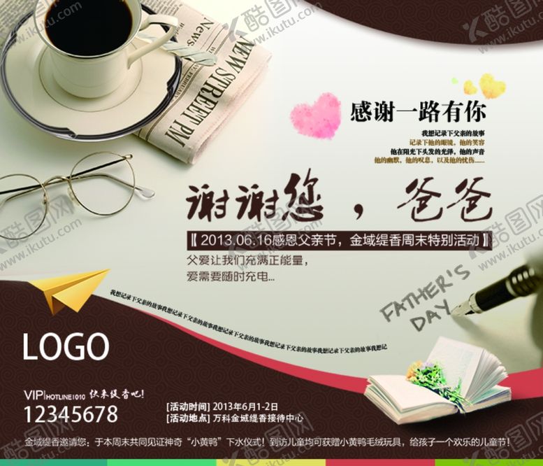 编号：49240605042151502785【酷图网】源文件下载-感谢您爸爸海报