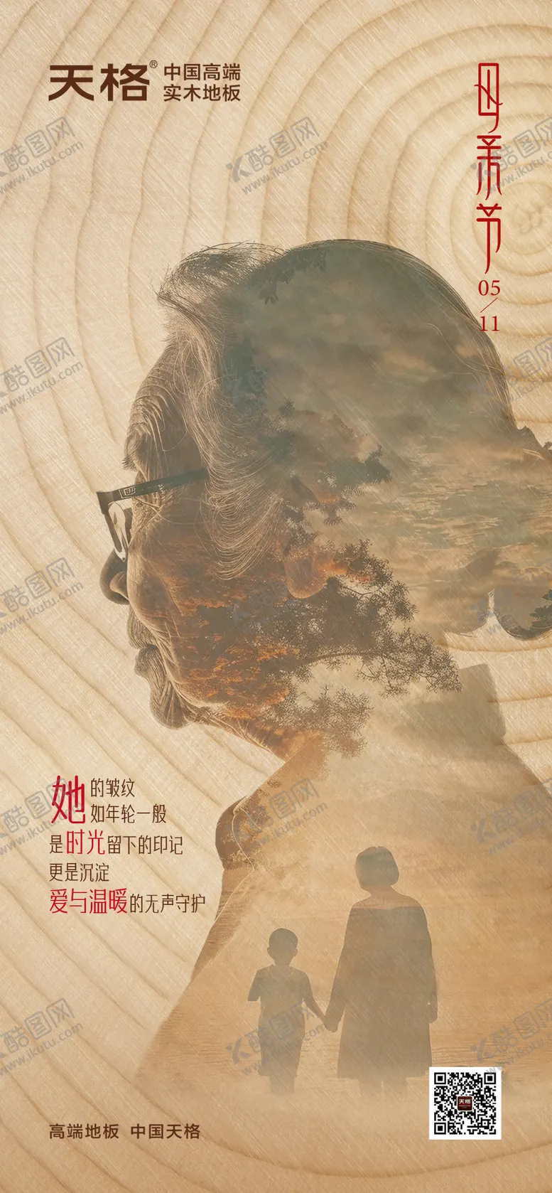 编号：59767104271309285552【酷图网】源文件下载-母亲节海报