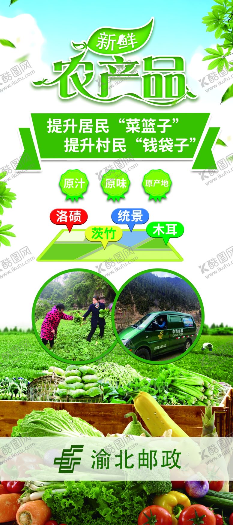 编号：58139010010914433713【酷图网】源文件下载-农产品进社区