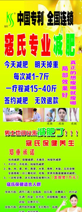 寇氏减肥
