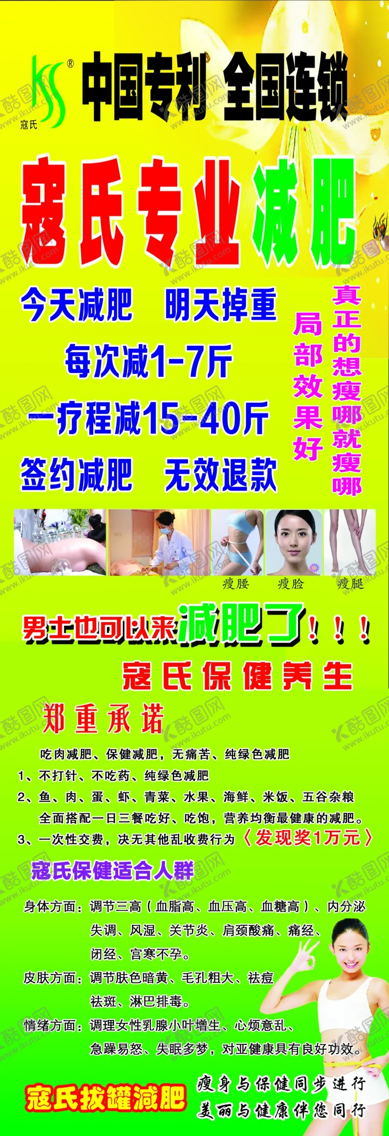 编号：67739805111840376047【酷图网】源文件下载-寇氏减肥