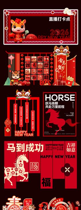 春节美陈物料大全