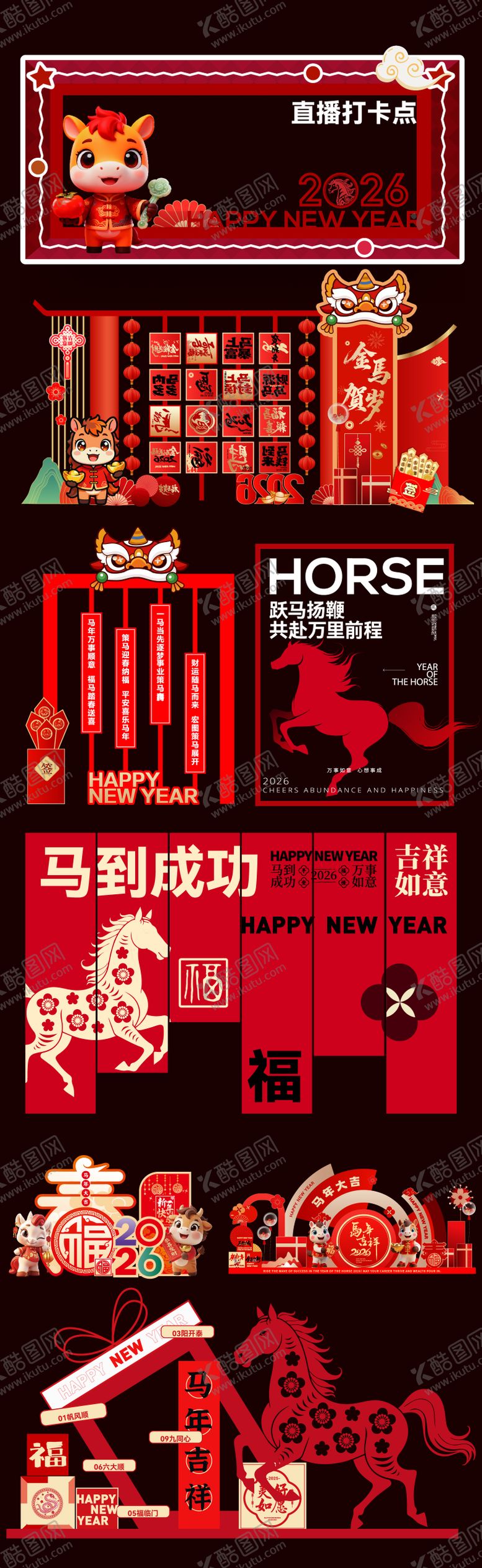 编号：37178212301942344013【酷图网】源文件下载-春节美陈物料大全