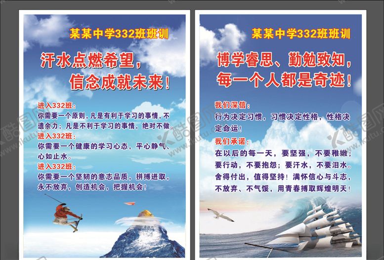 编号：90488904201339531342【酷图网】源文件下载-班训