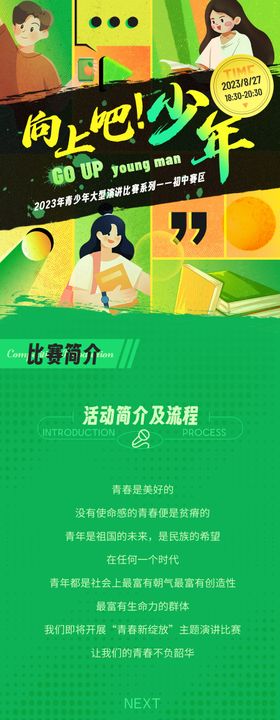 向上吧少年长图