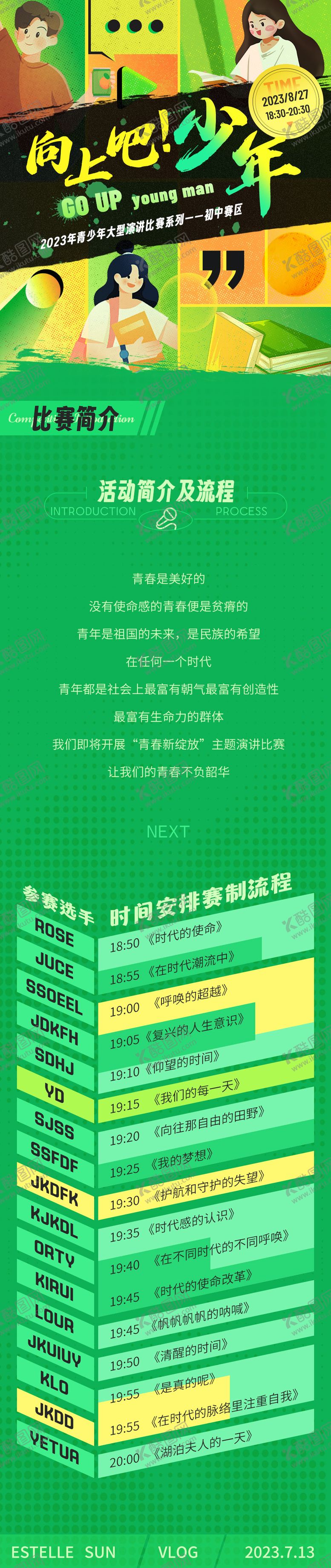 编号：25813705031300131087【酷图网】源文件下载-向上吧少年长图