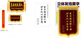 绶带锦旗可改字