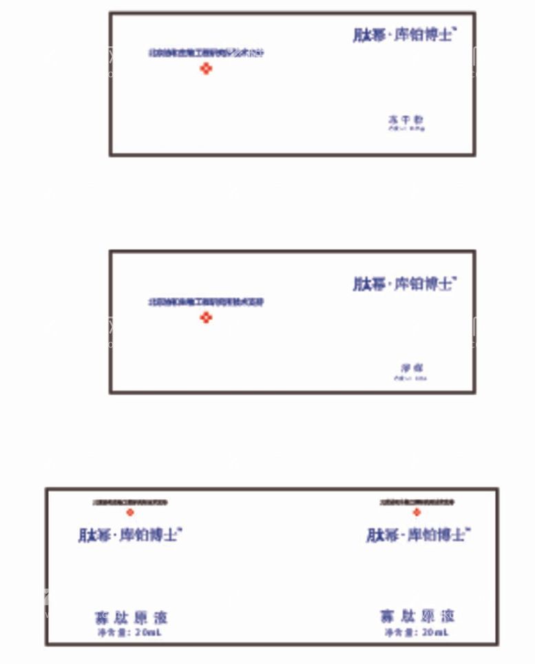 编号：86749212042104456562【酷图网】源文件下载-冻干粉等标标签