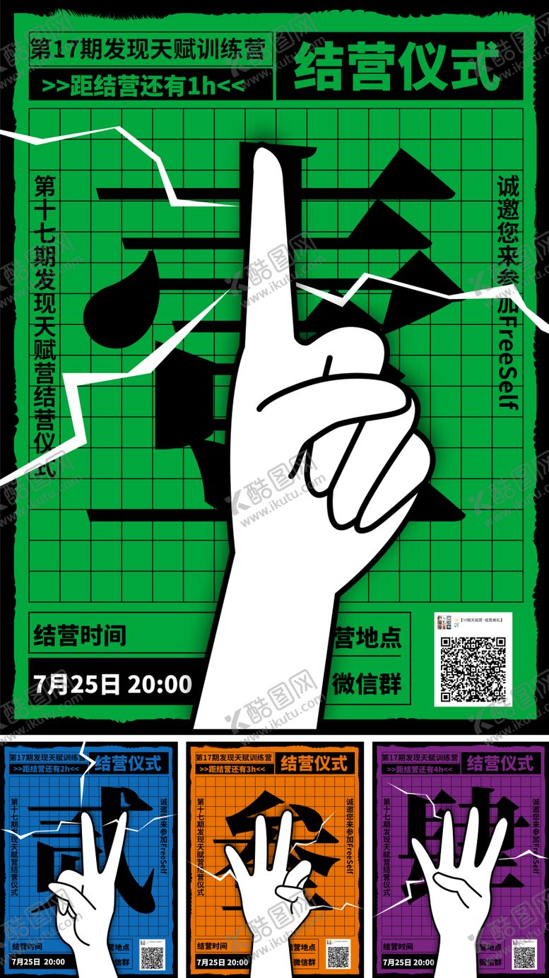 编号：50010302062013424217【酷图网】源文件下载-拼贴创意孟菲斯倒计时朋友圈群发海报