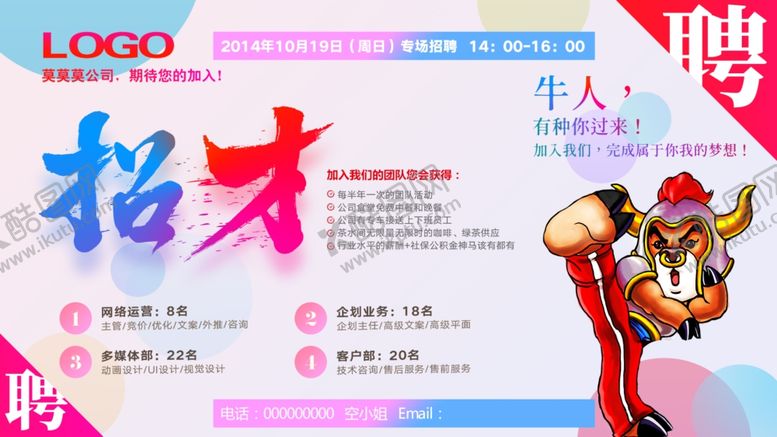 编号：32078409231529592149【酷图网】源文件下载-招聘