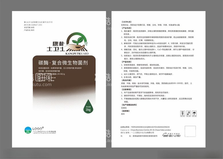 编号：90497812021839339062【酷图网】源文件下载-肥料包装