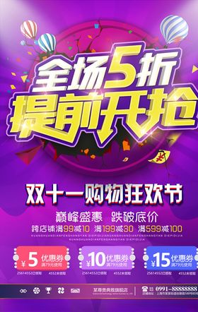 双十一海报