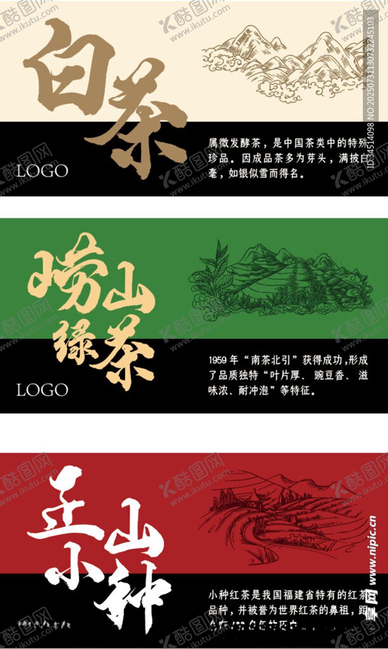 编号：83771209252356424268【酷图网】源文件下载-茶标签