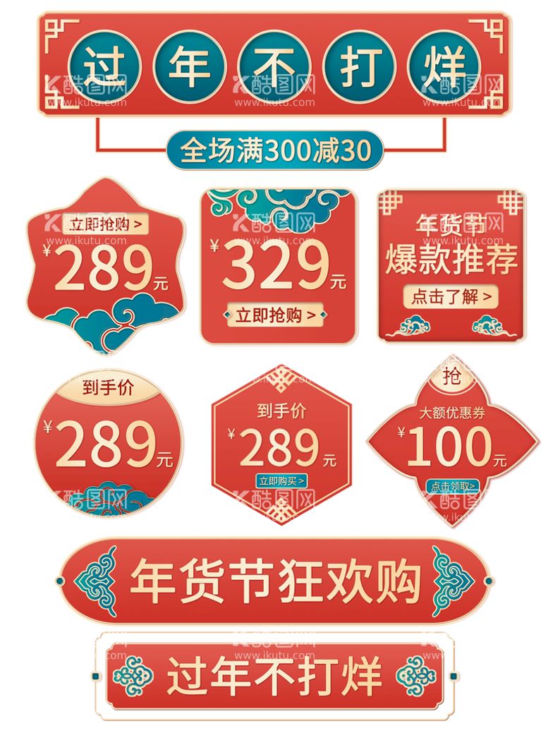 编号：74689509181618135613【酷图网】源文件下载-过年不打烊促销标签