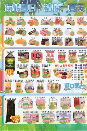 夏日清凉国八DM单
