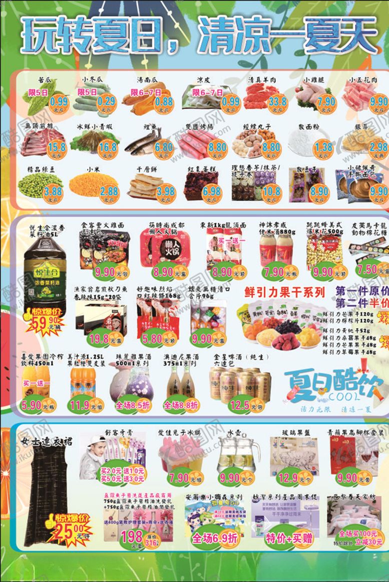 编号：65346610251125432904【酷图网】源文件下载-清凉夏日dm单