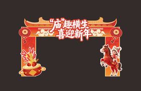 马年新年插画龙门架