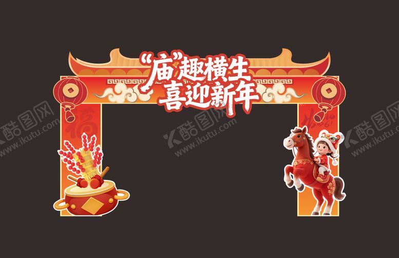 编号：63405201101740184555【酷图网】源文件下载-马年新年插画龙门架