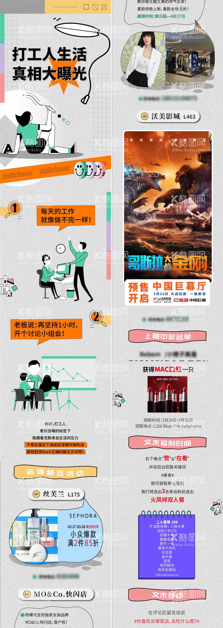 编号：60089011241454011900【酷图网】源文件下载-微信美食长图