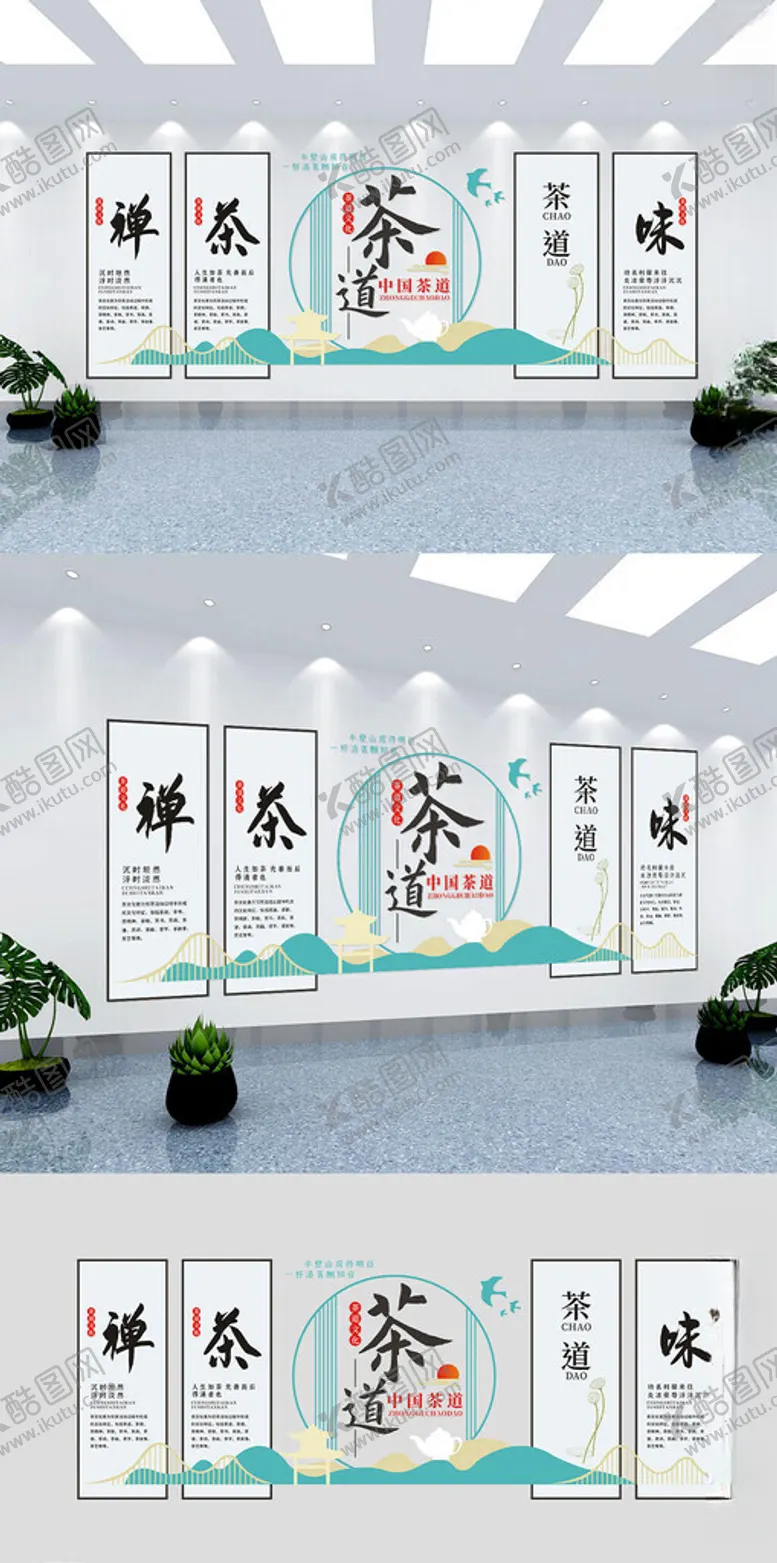 编号：43233202110623555154【酷图网】源文件下载-茶道文化墙