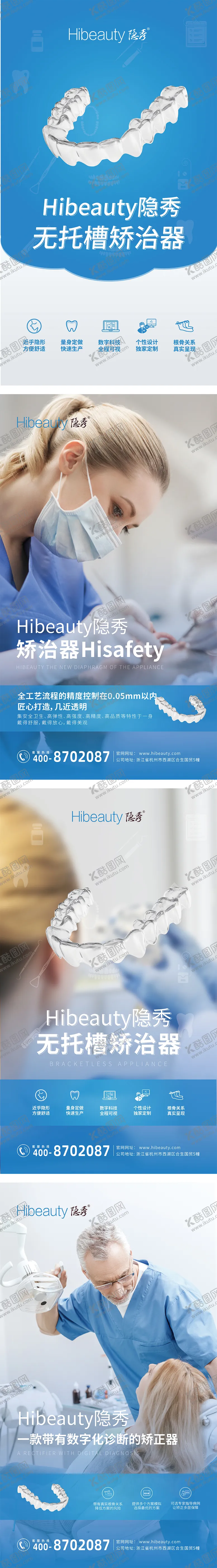 编号：51362711191642409459【酷图网】源文件下载-数字化矫治器系列海报