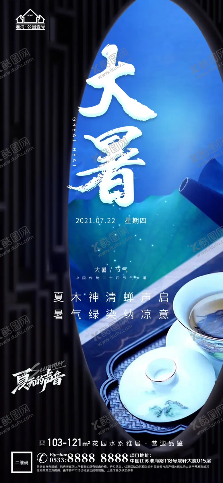 编号：27963911202051328946【酷图网】源文件下载-大暑小暑处暑
