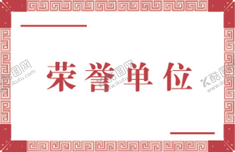编号：78747810250155145419【酷图网】源文件下载-中国风边框