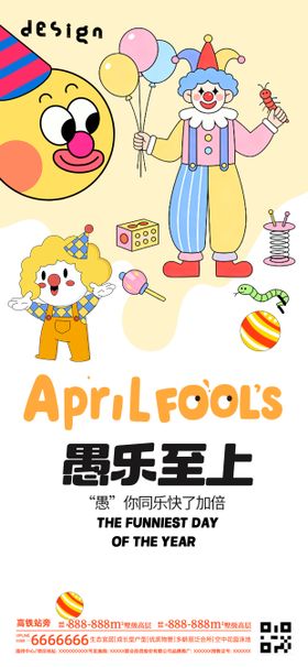 愚人节海报微信朋友圈
