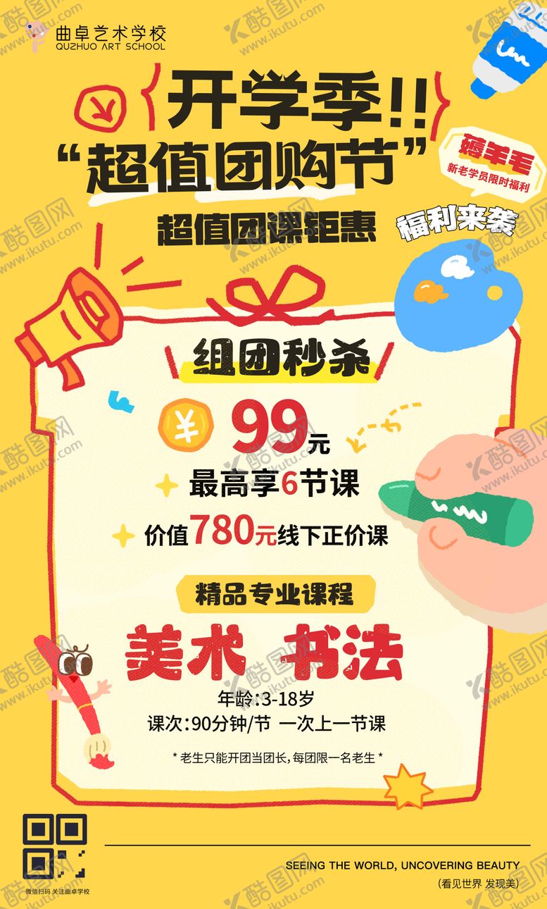 编号：16215503061541195558【酷图网】源文件下载-美术书法儿童艺术教育培训机构开学季
