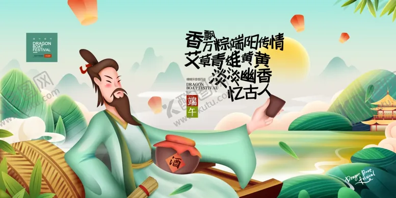 编号：27799901230107194870【酷图网】源文件下载-端午节