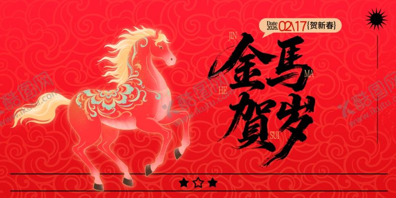 编号：88706904281134391583【酷图网】源文件下载-金马贺岁喜庆图