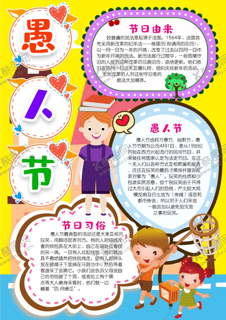 编号：90620310042009204477【酷图网】源文件下载-酒吧海报愚人节来真的