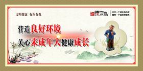 关爱未成年人健康成长